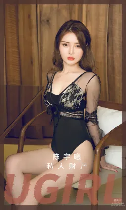 [Ugirls]爱尤物 No.2855 私人财产 陈宇曦 [35P]