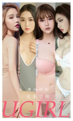 [Ugirls]爱尤物 No.2863 难以抑制 模特合辑 [34P]