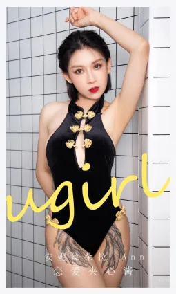 [Ugirls]愛尤物 No.2868 戀愛夾心醬 安妮絲朵拉 [35P]