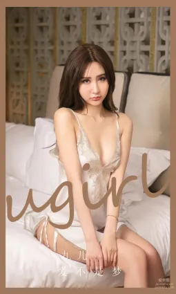 [Ugirls]愛尤物 No.2890 愛不是夢 九兒 [35P]
