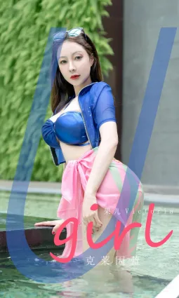 [Ugirls]爱尤物 No.2909 克莱因蓝 果儿 [35P]