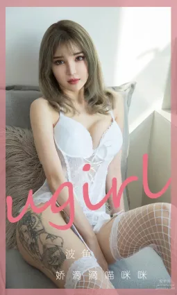 [Ugirls]爱尤物 No.2930 娇滴滴喵咪咪 波鱼 [35P]