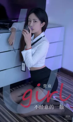 [Ugirls]爱尤物 No.2934 不经意的一触 萱宸 [35P]