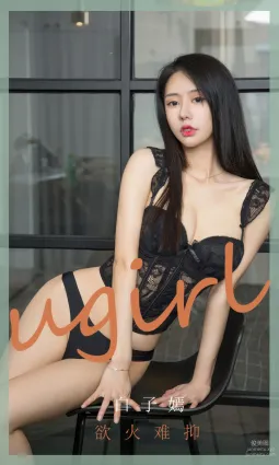 [Ugirls]爱尤物 No.2940 欲火难抑 白子嫣 [35P]