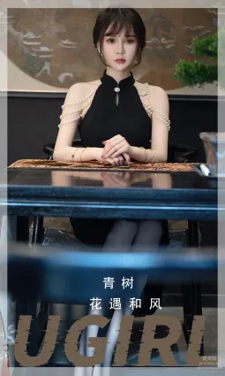 [愛尤物]2023 NO.2722 花遇和風 青樹[35P]