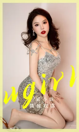 [爱尤物]2023 NO.2765 孤独欢喜 妮小妖[35P]