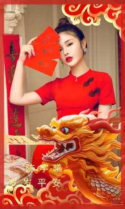 [愛尤物]2023 NO.2770 歲歲平安 陳宇曦[35P]