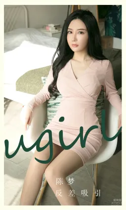 [愛尤物]2024 NO.2791 反差吸引 陳夢[35+1P／72MB]