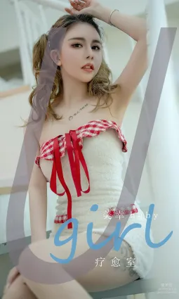 [爱尤物]2024 NO.2801 疗愈室 美幸baby[35P]