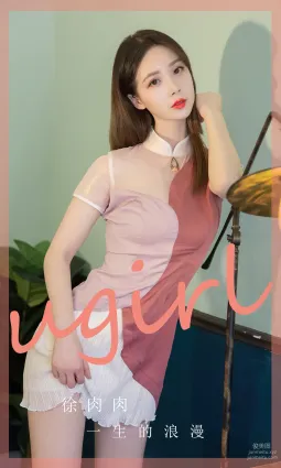 [愛尤物]2024 NO.2838 一生的浪漫 徐肉肉[35P]