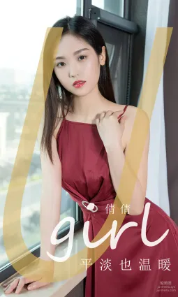 [愛尤物]2024 NO.2839 平淡也溫暖 倩倩[35P]